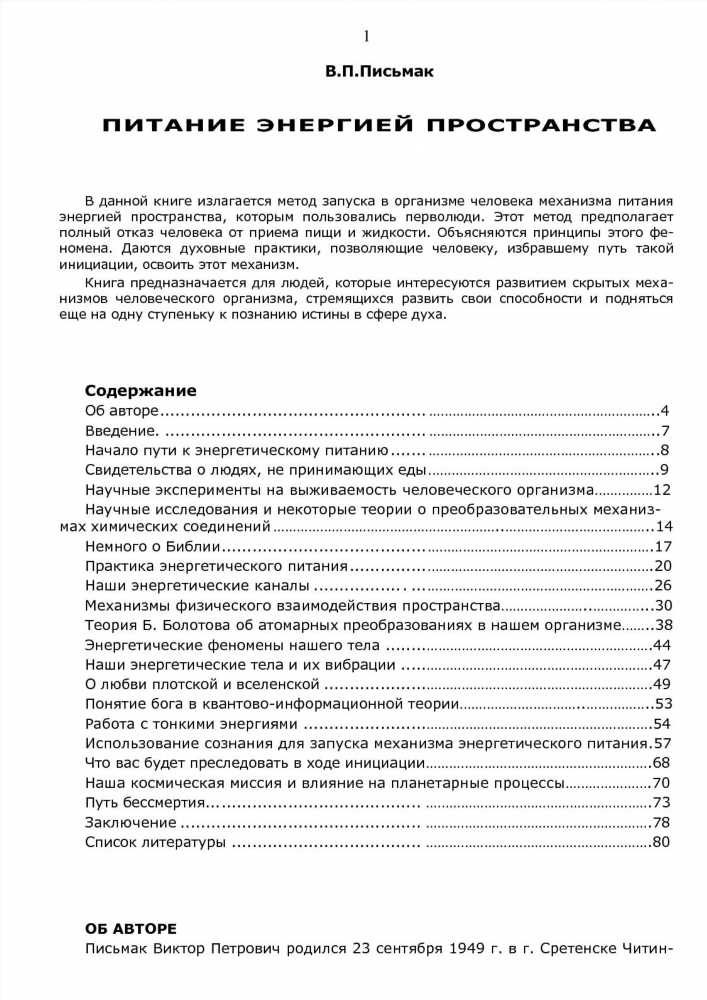 10 Онлайн Видео по Праническому Питанию: Погружение в Мир Жизни без Еды