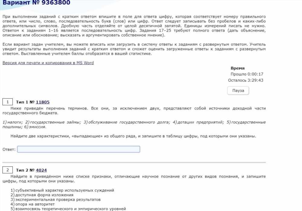 ЕГЭ по обществознанию: Демоверсия онлайн решать для успешной подготовки