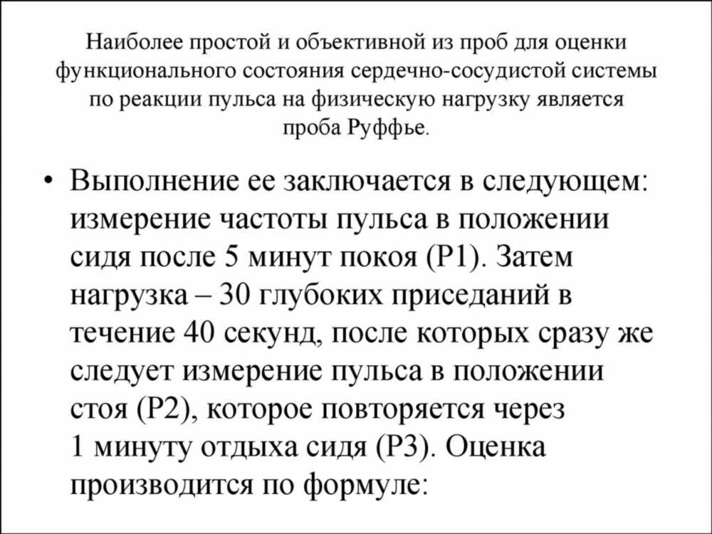 Исследование функциональных проб: методы, применение и значимость