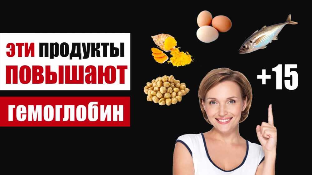 Как повысить уровень гемоглобина: советы и рекомендации