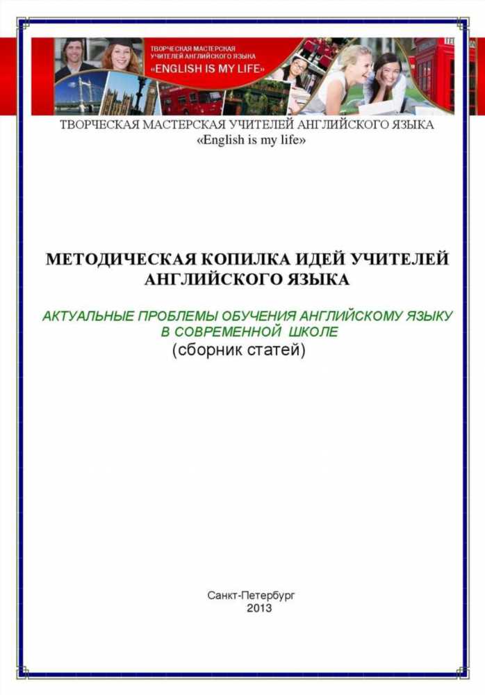 Мастер-класс: Практические Рекомендации по Изучению Иностранного Языка