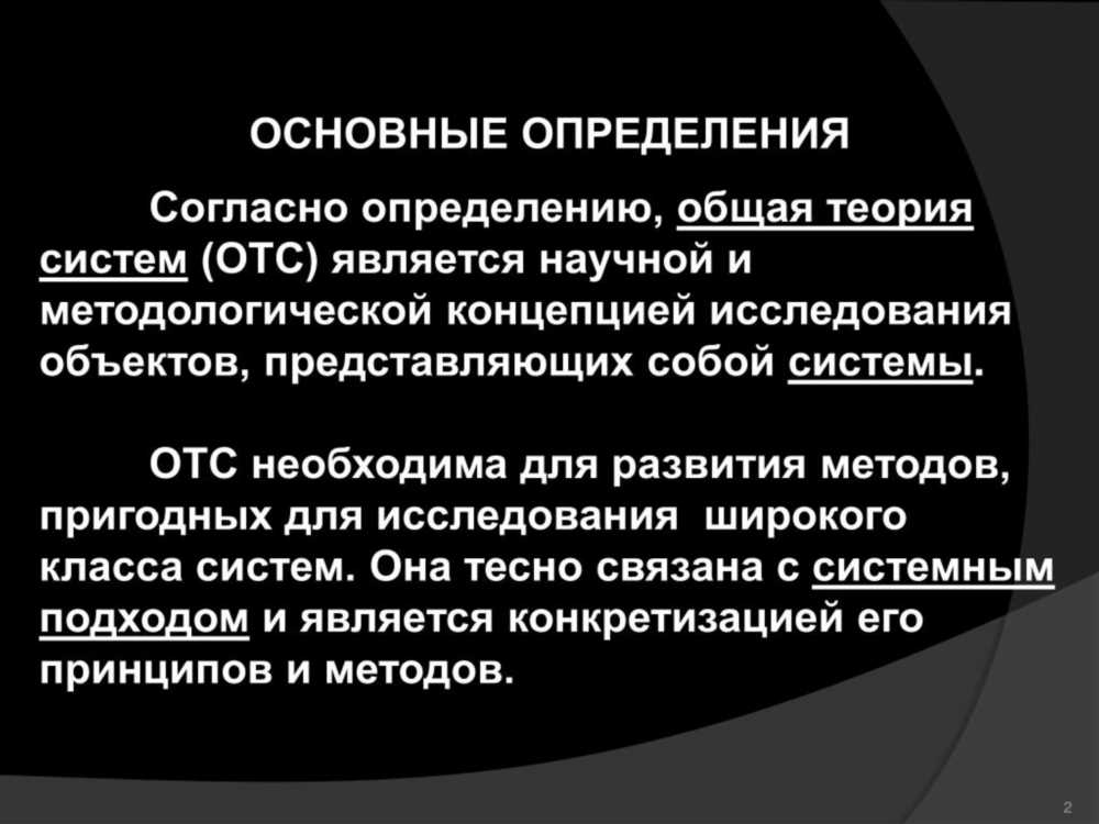 Общее понятие: Исследование в основе понимания