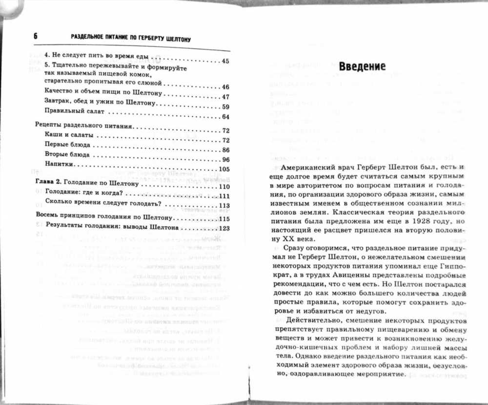 Основы Раздельного Питания по Герберту Шелтону: Руководство для Здорового Образа Жизни