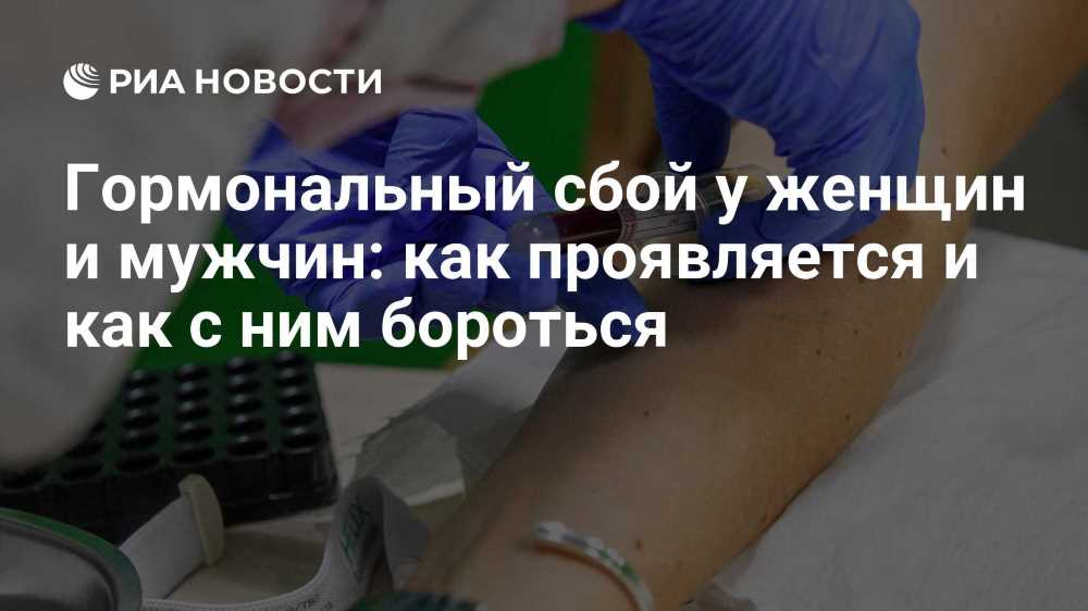 Понимание Гормонального Сбоя: Признаки и Симптомы у Женщин