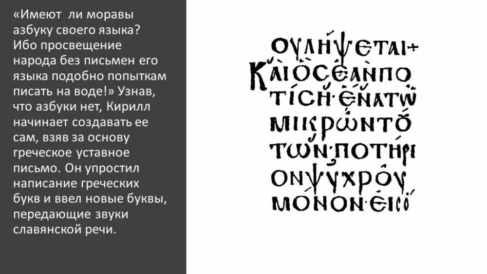 Расшифровка Тайн Древнерусской Письменности: История Древнерусских Букв