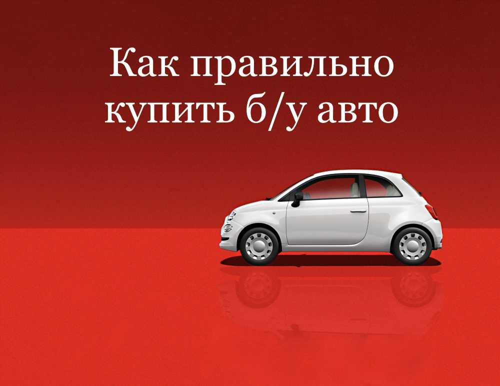 Руководство по выбору и приобретению внедорожника: советы для выгодной покупки