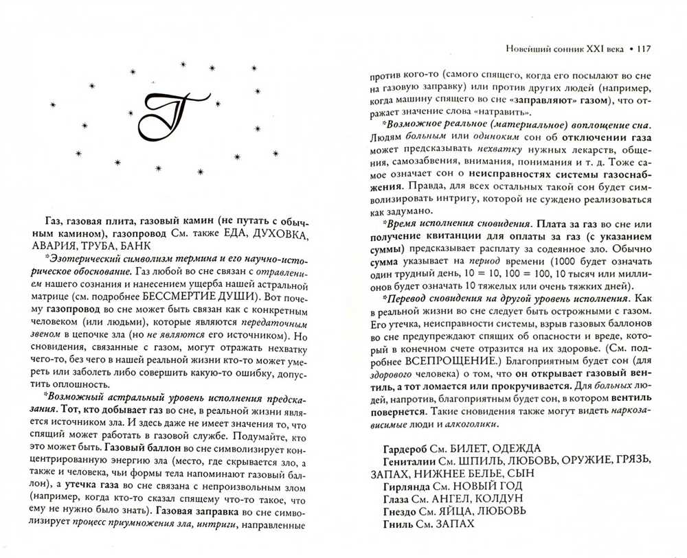 Сонник XXI века: Интерпретация снов в современном мире