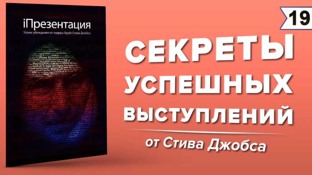 Уроки убеждения от Кармина Галло: iПрезентация в стиле Стива Джобса